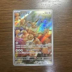 ポケモンカード イーブイ AR sv5a 078/066 - メルカリ