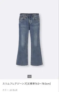 GUスリムフレアジーンズ 65 BLUE 74.0〜78.0cm