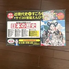 新品同様⭐️綺麗な状態 日本の歴史 全巻セット 15巻 + 別巻4冊 送料込