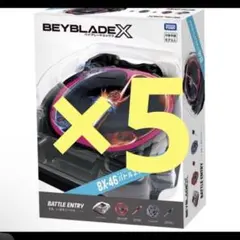 BEYBLADE X BX-46 バトルエントリーセット∞ ベイコード未使用6個