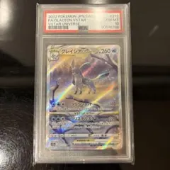 グレイシアSAR PSA 10 PSA10鑑定済〕グレイシアVSTAR【SAR】{217/172}