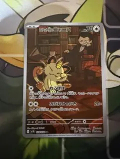 ロケット団のニャース AR スカーレット&バイオレット 拡張パック ロケット団…