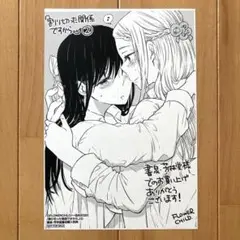 割り切った関係ですから。　2巻　FLOWERCHILD  購入特典　ペーパー