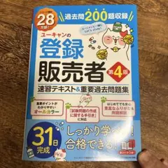 2026年最新】ユーキャン 登録販売者の人気アイテム - メルカリ
