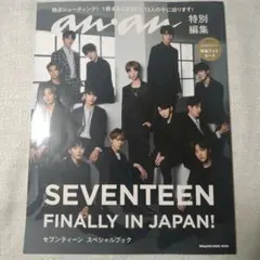 anan 特別編集　SEVENTEEN　スペシャルブック　カード付き