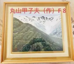☆知床の朝霧・肉筆油彩画・F6キャンバス - メルカリ