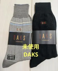 未使用　DAKS ダックス　靴下2足セット