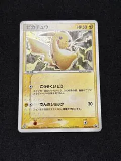 ピカチュウ 2003 セブンイレブン 023/ADV-P プロモ Pikachu 2003 ピカチュウ ポケモンカードゲーム セブンイレブン 023/ADV-P
