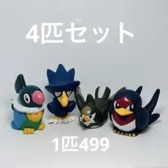 ☆ ヤミカラス　ツバメ　ムクホーク　ぺラップ　レトロ　初代