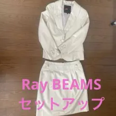 レイビームス　Ray BEAMS セットアップ　スカート