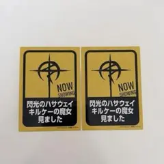 映画　機動戦士ガンダム 閃光のハサウェイ キルケーの魔女 6週目　入場特典　2枚