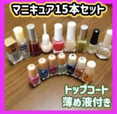 マニキュア　ネイル　薄め液　赤　青　緑　白　紫　オレンジ　トップコート