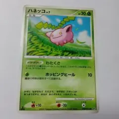 PSA10 カードe ハネッコ 送料無料】 ポケモンカード e ハネッコ PSA10 PSA鑑定 第一弾 002/128