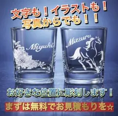 オーダーメイドグラス✨お好きなイラストや文字が入れられます！　名入れ　メモリアル