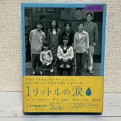 2026年最新】1リットルの涙 dvd-boxの人気アイテム - メルカリ