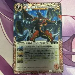 太陽極龍セブンス・アポロドラゴン バトルスピリッツ 神星 バトスピ