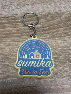 sumika Ten to Ten ラバーキーホルダー キーリング ライブグッズ