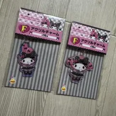 マイメロクロミ　一番くじ　アクリルチャーム　2種