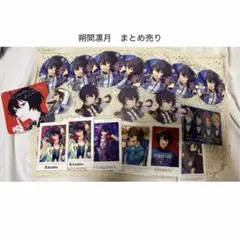 あんスタ　朔間凛月　まとめ売り