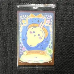 ちいかわ ウエハース2 a15