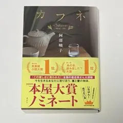 カフネ