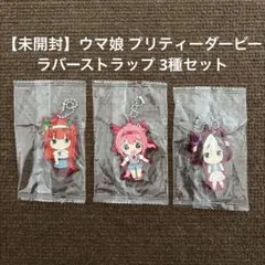 ウマ娘 プリティーダービー ラバーキーホルダー - メルカリ