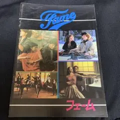 映画パンフレット フェーム FAME 1980年代 当時物 ヴィンテージ