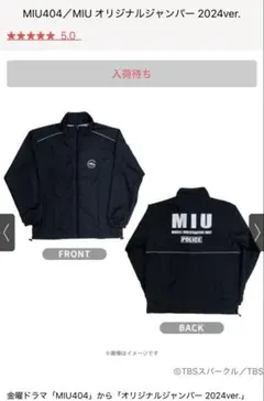 MIU404 オリジナルジャンパー 2024ver. Lサイズ L size MIU404／MIU オリジナルジャンパー 2024ver. - メルカリ