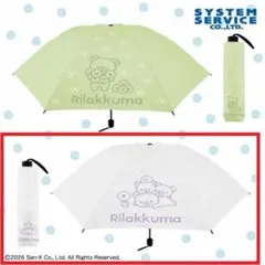 Rilakkuma 晴雨兼用折りたたみ傘