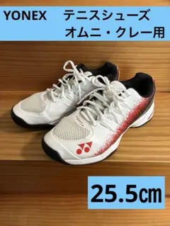 YONEX テニスシューズ オムニ・クレー　ホワイト/レッド　25.5㎝