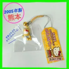 ご当地【2005年製】ハローキティ　根付　 熊本限定 ストラップ からしれんこん