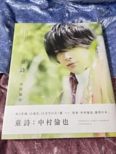 2025年最新】中村倫也 サインの人気アイテム - メルカリ