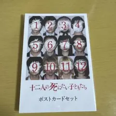 2026年最新】12人の死にたい子供たち ポストカードの人気アイテム