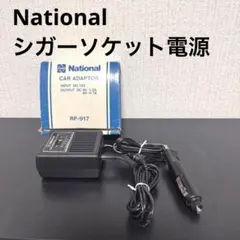 2026年最新】ナショナル電化の人気アイテム - メルカリ