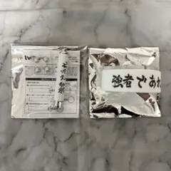 ハイキュー NEXT STEP 横断幕ライトキーホルダー ラバーバンド 白鳥沢