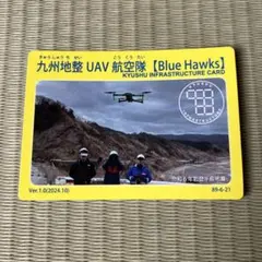 【インフラカード】九州地整 UAV 航空隊【Blue Hawks】