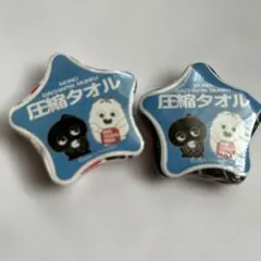 ガチャピン ムック 圧縮タオル 2個セット