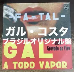■ブラジルオリジナル盤/ブラジル音楽傑作集◾️GAL COSTA ■ガル・コスタ Yahoo!オークション - Gal Costa / ガル・コスタ LP レコード