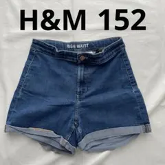 ⚫︎H&M⚫︎ハイウエスト　デニムパンツ　152