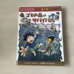 ゲームブック 妖怪道中記 たろすけの大冒険 木越郁子原案／とみざわ