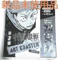 2026年最新】アートコースター 呪術廻戦 boxの人気アイテム - メルカリ