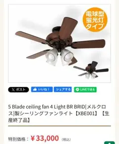 5 Blade Ceiling Fan 4 Light BR XBE001