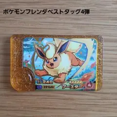 ベストタッグ4弾 レガシーピック ブースター