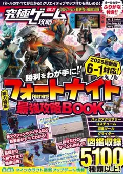 フォートナイト攻略本　最強攻略BOOK 2025最新版 シーズン6-1対応
