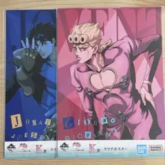 ジョジョの奇妙な冒険 一番くじ K賞 クリアポスター 2点