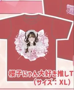 Onephony 田島櫻子 生誕祭2026 推しTシャツ 2026年最新】田島櫻子の人気アイテム - メルカリ