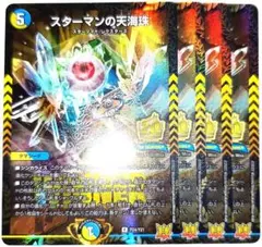 2025年最新】スターマンの天海珠の人気アイテム - メルカリ