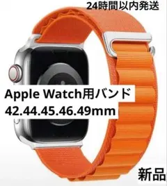 新品　アルパインループ　Apple Watch バンド　オレンジ　フック