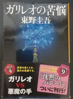 ガリレオの苦悩