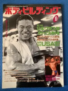 M⑨ 月刊ボディビルディング2000年1〜12月号フルセット M⑨ 月刊ボディビルディング2000年1〜12月号フルセット